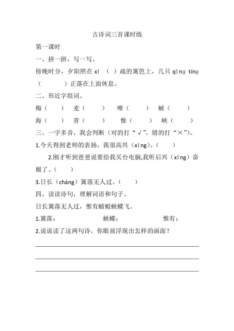 四年级语文下册1古诗词三首课时练_练习题|试卷|知识点|复习提纲