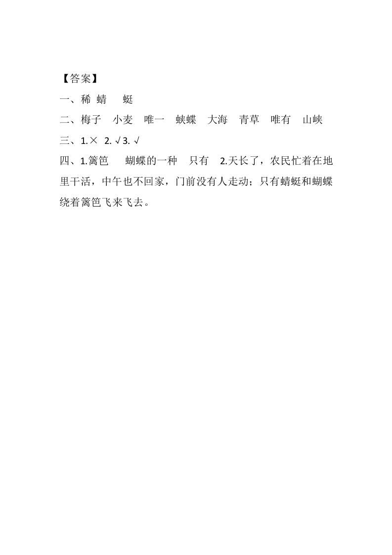 图片[2]_四年级语文下册1古诗词三首课时练_练习题|试卷|知识点|复习提纲
