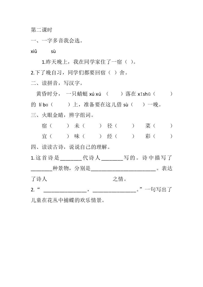 图片[3]_四年级语文下册1古诗词三首课时练_练习题|试卷|知识点|复习提纲