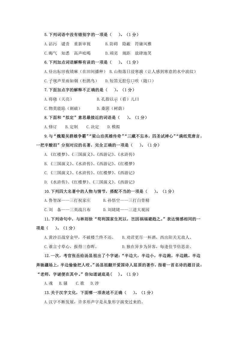 图片[2]_2020-2021学年江苏南京鼓楼区五年级下册语文期末试卷及答案(Word版)_练习题|试卷|知识点|复习提纲