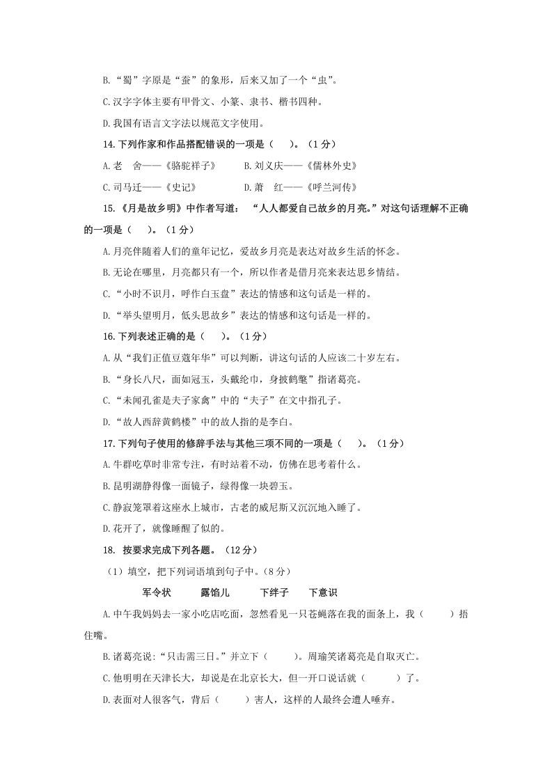 图片[3]_2020-2021学年江苏南京鼓楼区五年级下册语文期末试卷及答案(Word版)_练习题|试卷|知识点|复习提纲