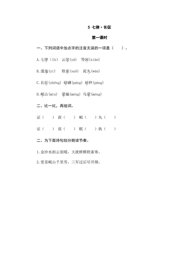 六年级语文上册七律·长征（部编版）_练习题|试卷|知识点|复习提纲