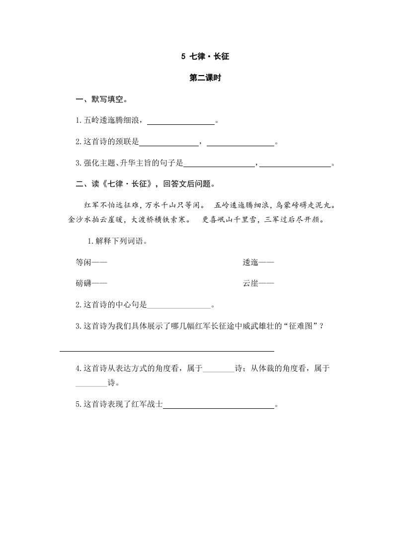 图片[3]_六年级语文上册七律·长征（部编版）_练习题|试卷|知识点|复习提纲