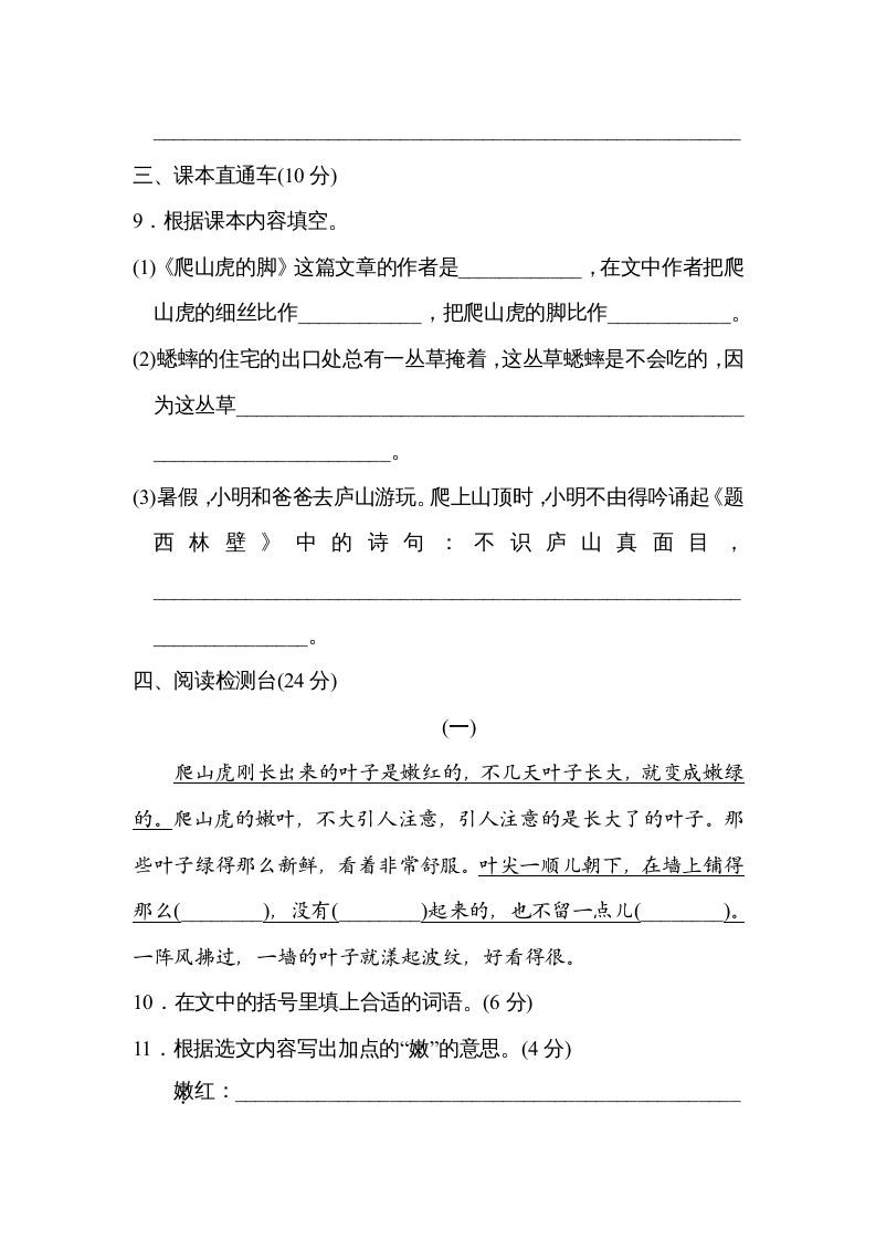 图片[3]_四年级语文上册期中精选卷（六）_练习题|试卷|知识点|复习提纲