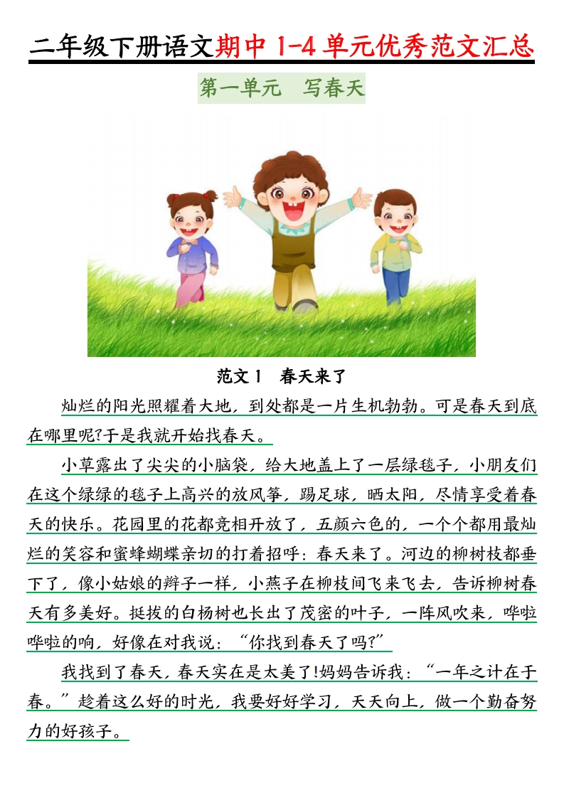 图片[2]_二下语文1-4单元【看图写话】_练习题|试卷|知识点|复习提纲