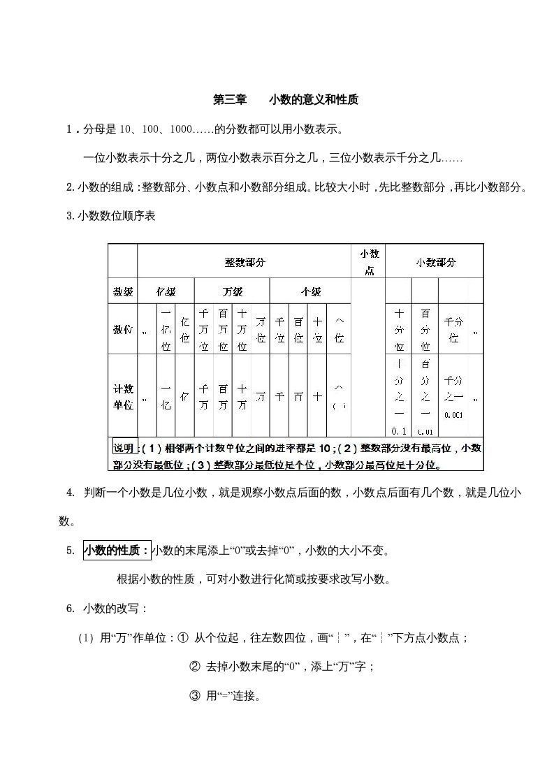 五年级数学上册第三单元小数的意义和性质（苏教版）_练习题|试卷|知识点|复习提纲