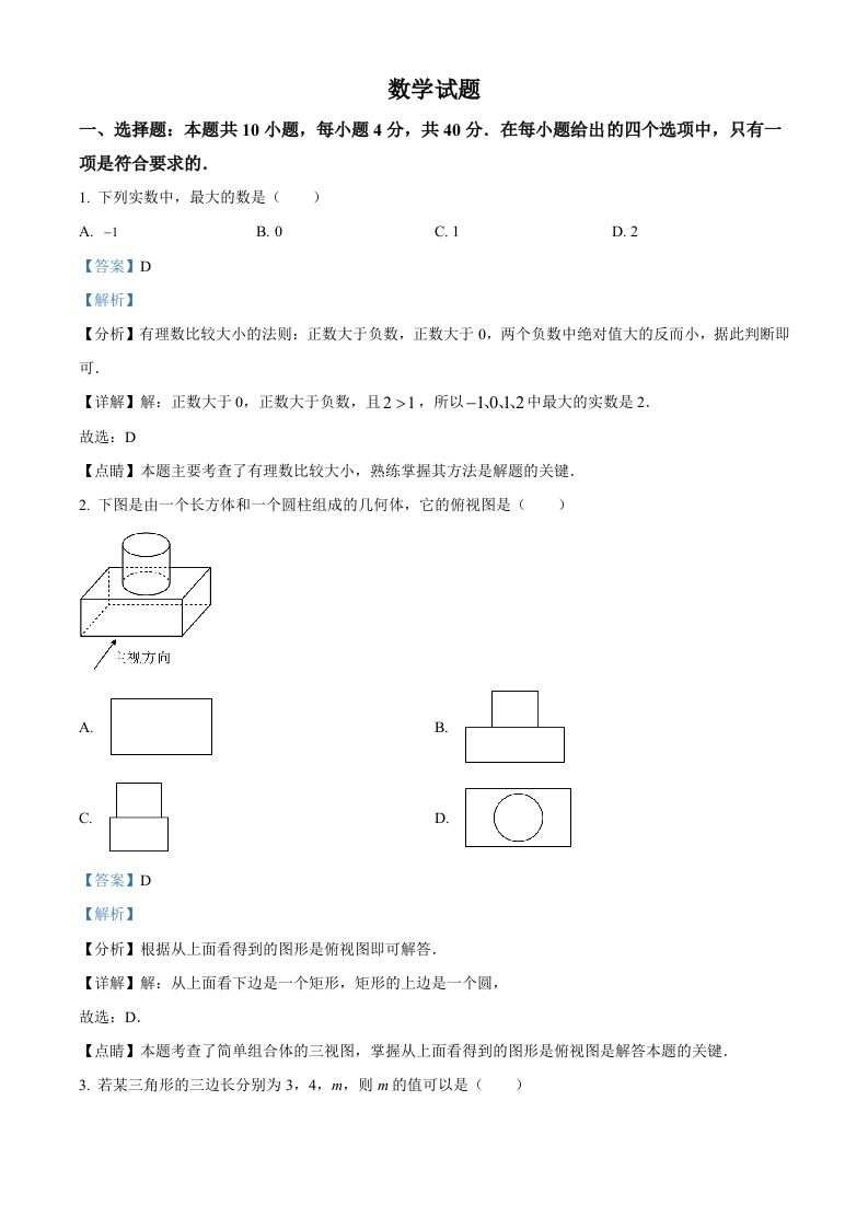2023年福建省中考数学真题（含答案）_练习题|试卷|知识点|复习提纲