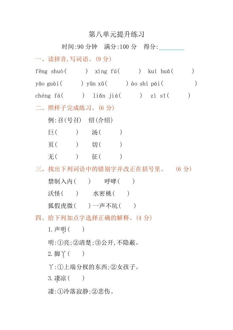 四年级语文下册第八单元提升练习_练习题|试卷|知识点|复习提纲