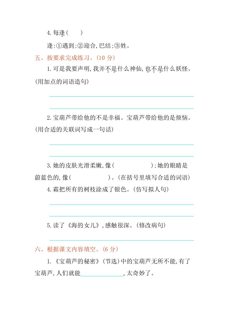 图片[2]_四年级语文下册第八单元提升练习_练习题|试卷|知识点|复习提纲