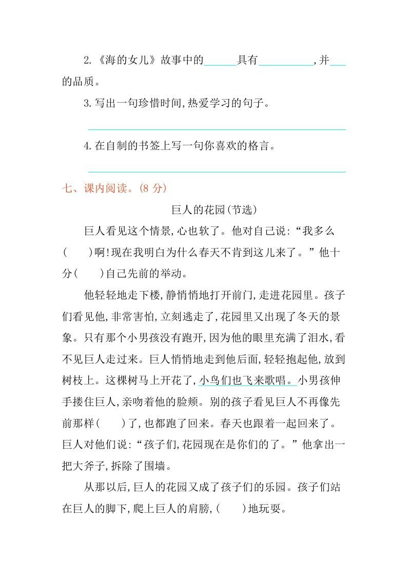 图片[3]_四年级语文下册第八单元提升练习_练习题|试卷|知识点|复习提纲