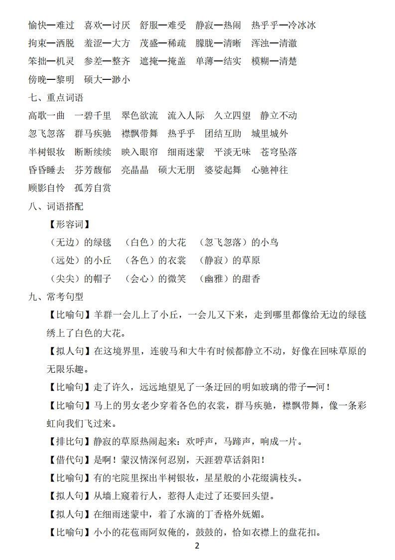 图片[2]_六年级上册语文：1~8单元《基础知识必记》_练习题|试卷|知识点|复习提纲