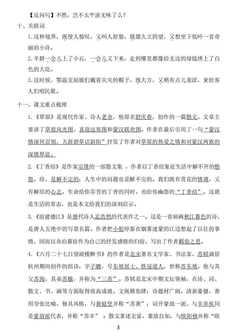 图片[3]_六年级上册语文：1~8单元《基础知识必记》_练习题|试卷|知识点|复习提纲