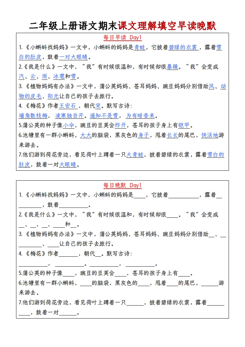 二年级上册语文期末课文理解填空早读晚默_练习题|试卷|知识点|复习提纲