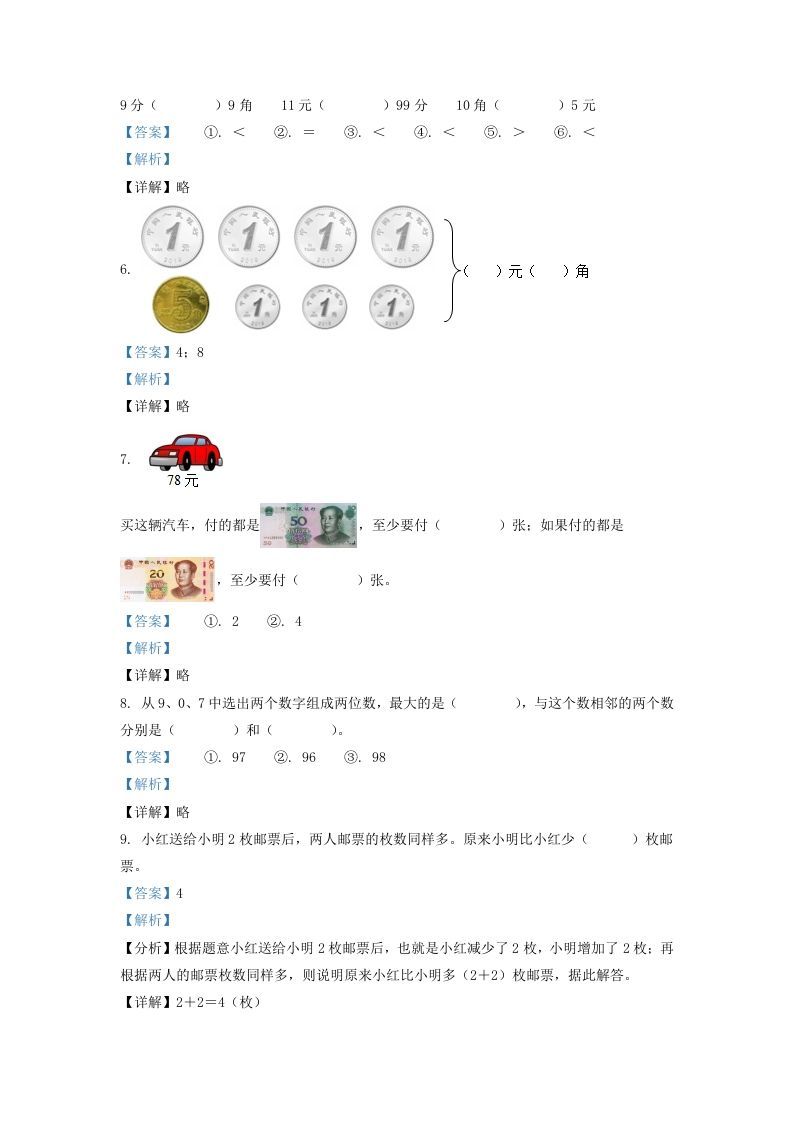 图片[2]_2020-2021学年江苏省苏州市苏州工业园区一年级下册数学期末试题及答案(Word版)_练习题|试卷|知识点|复习提纲