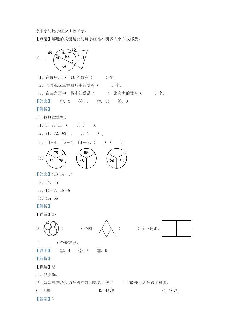 图片[3]_2020-2021学年江苏省苏州市苏州工业园区一年级下册数学期末试题及答案(Word版)_练习题|试卷|知识点|复习提纲