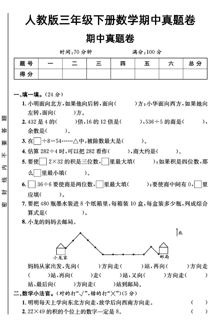 三年级下数学期中测试卷3《人教版》_练习题|试卷|知识点|复习提纲