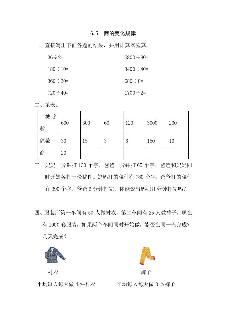 四年级数学上册6.5商的变化规律（人教版）_练习题|试卷|知识点|复习提纲