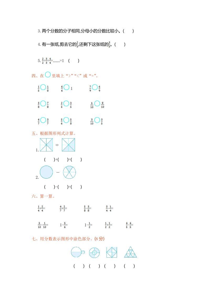 图片[2]_三年级数学上册第8单元测试卷1（人教版）_练习题|试卷|知识点|复习提纲