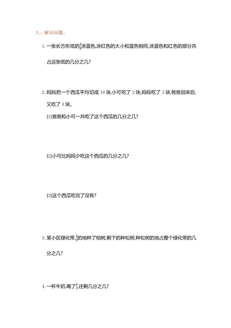 图片[3]_三年级数学上册第8单元测试卷1（人教版）_练习题|试卷|知识点|复习提纲