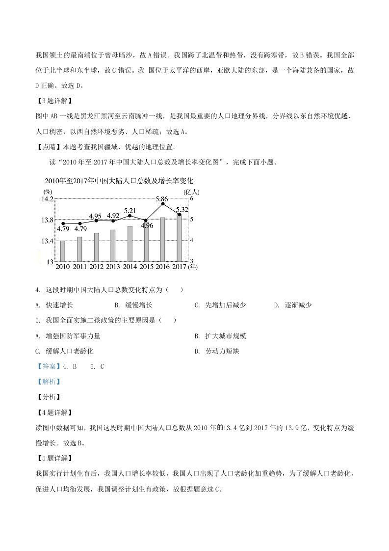 图片[2]_2020-2021学年辽宁省丹东市八年级上学期期末地理试题及答案(Word版)_练习题|试卷|知识点|复习提纲