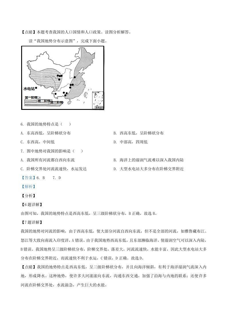 图片[3]_2020-2021学年辽宁省丹东市八年级上学期期末地理试题及答案(Word版)_练习题|试卷|知识点|复习提纲