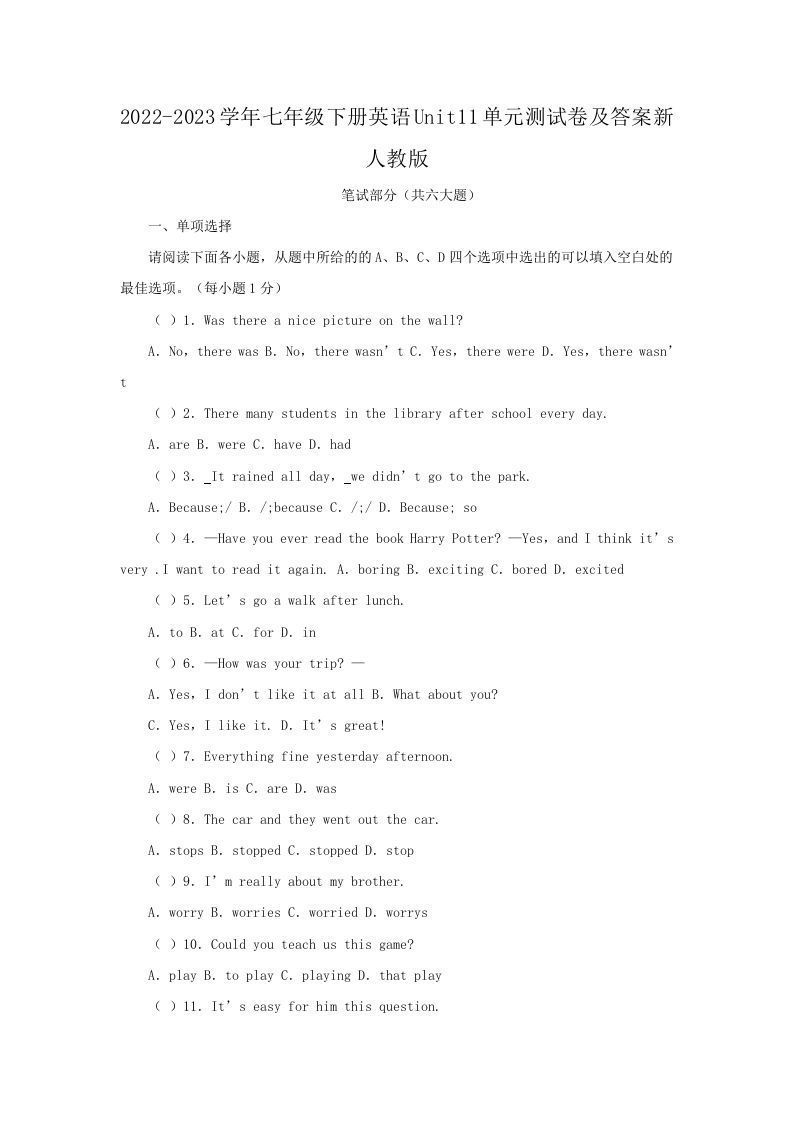 2022-2023学年七年级下册英语Unit11单元测试卷及答案新人教版(Word版)_练习题|试卷|知识点|复习提纲