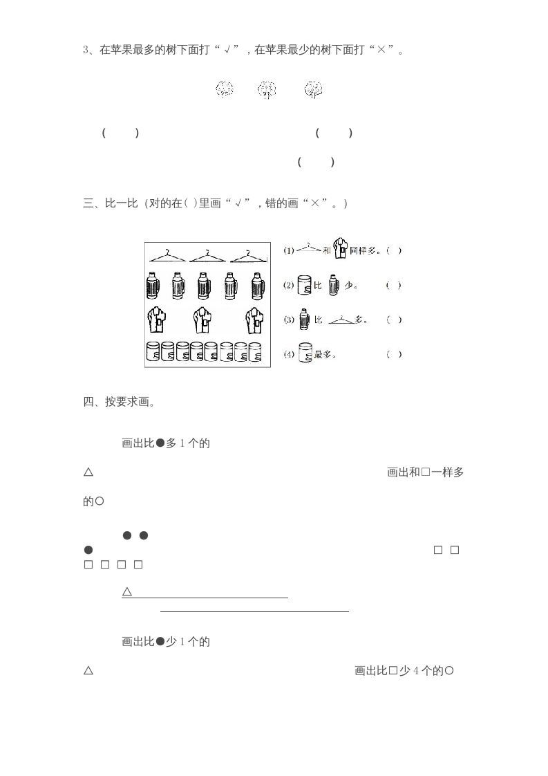 图片[2]_一年级数学上册《第2单元试题》比一比(3)（苏教版）_练习题|试卷|知识点|复习提纲