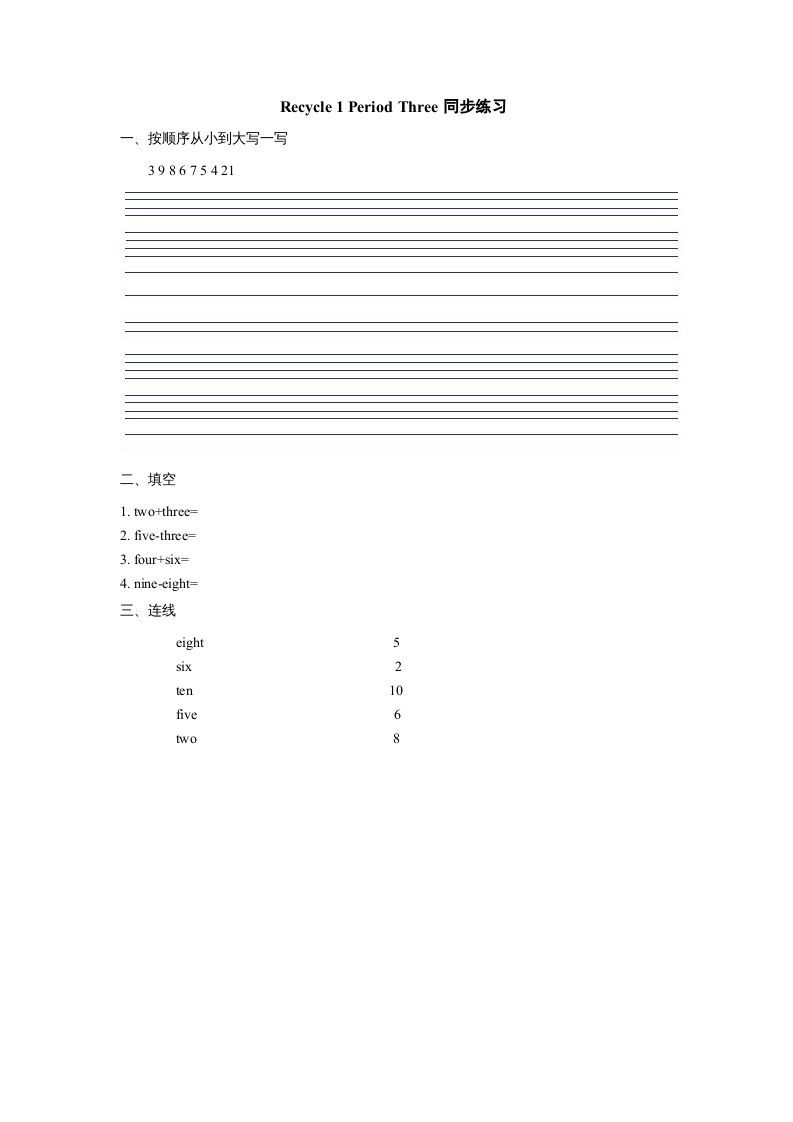 三年级英语上册课时测评Recycle2第3课时同步练习（人教PEP）_练习题|试卷|知识点|复习提纲