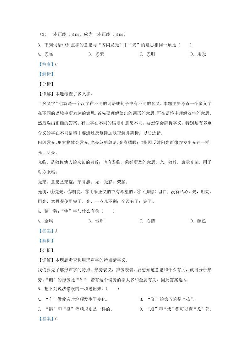 图片[2]_2020-2021学年北京市大兴区部编版三年级上册期末考试语文试卷及答案(Word版)_练习题|试卷|知识点|复习提纲