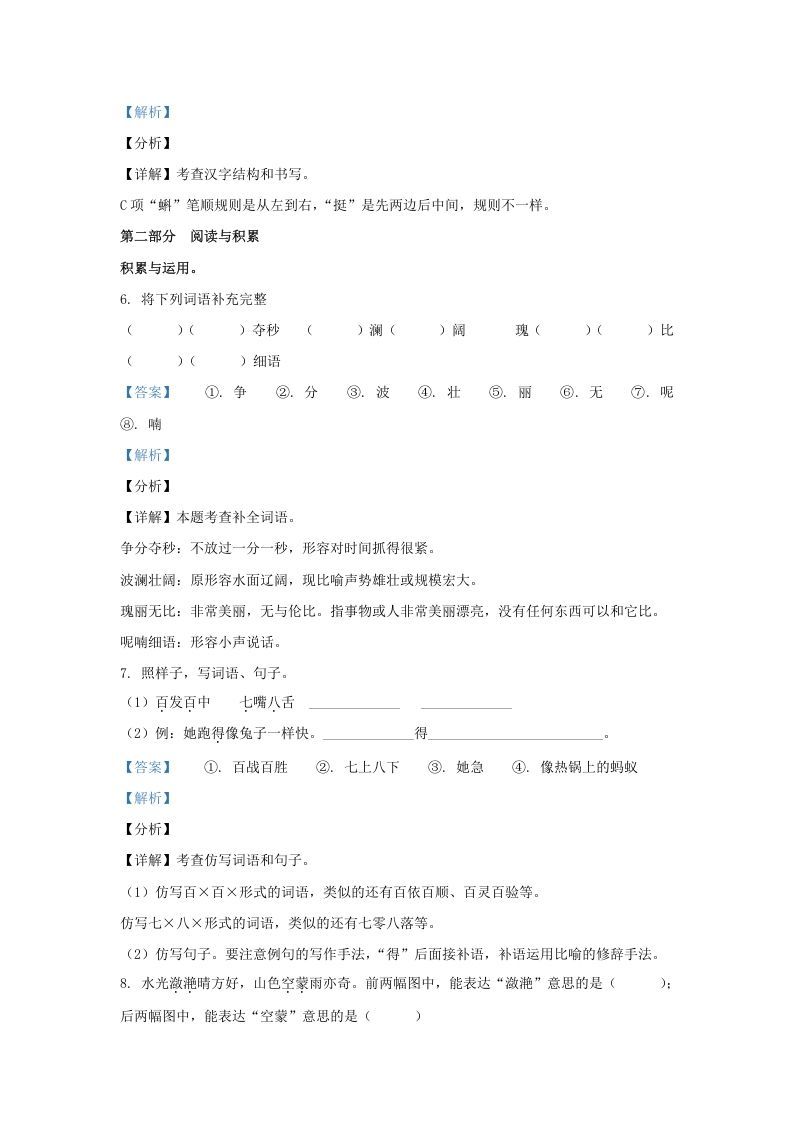 图片[3]_2020-2021学年北京市大兴区部编版三年级上册期末考试语文试卷及答案(Word版)_练习题|试卷|知识点|复习提纲
