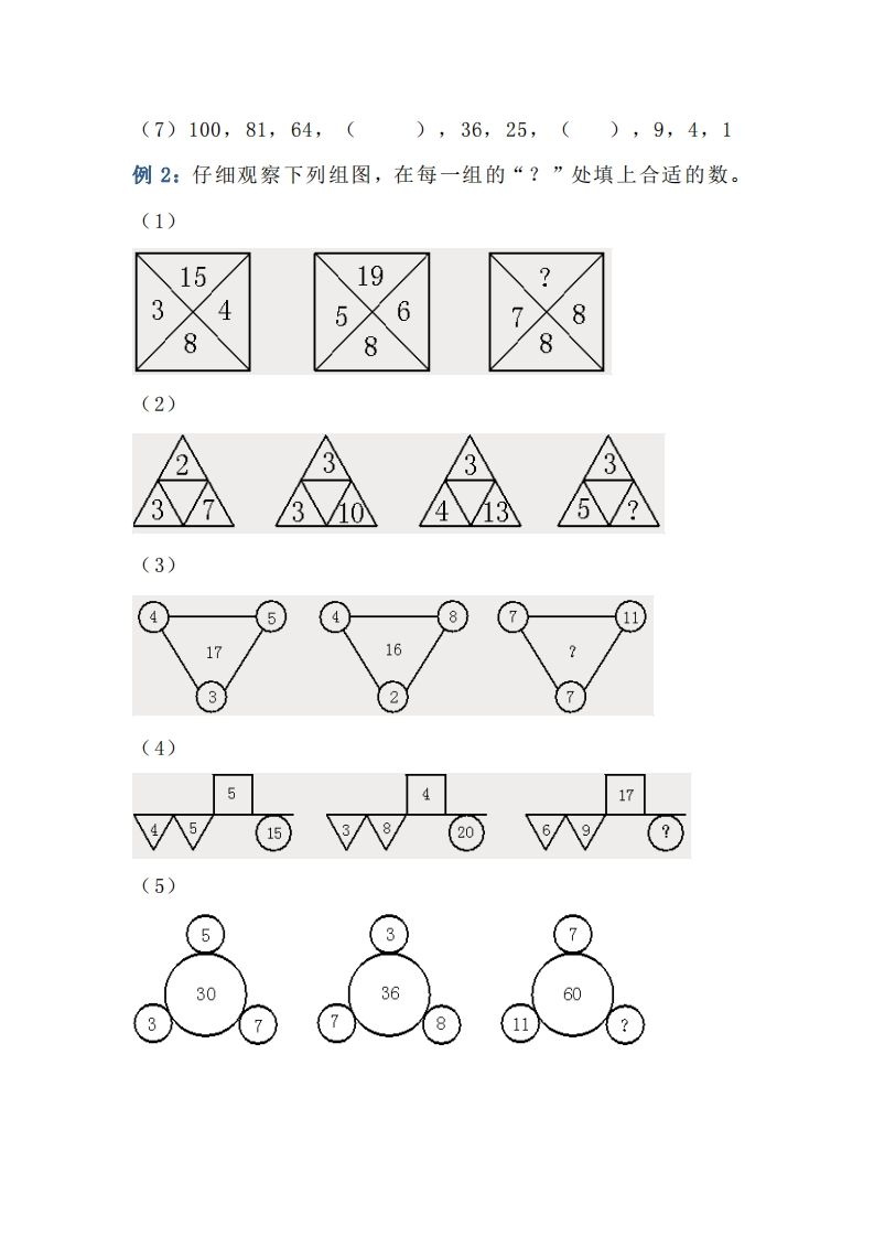 图片[2]_小学六年级上册数学找规律专项练习题_练习题|试卷|知识点|复习提纲