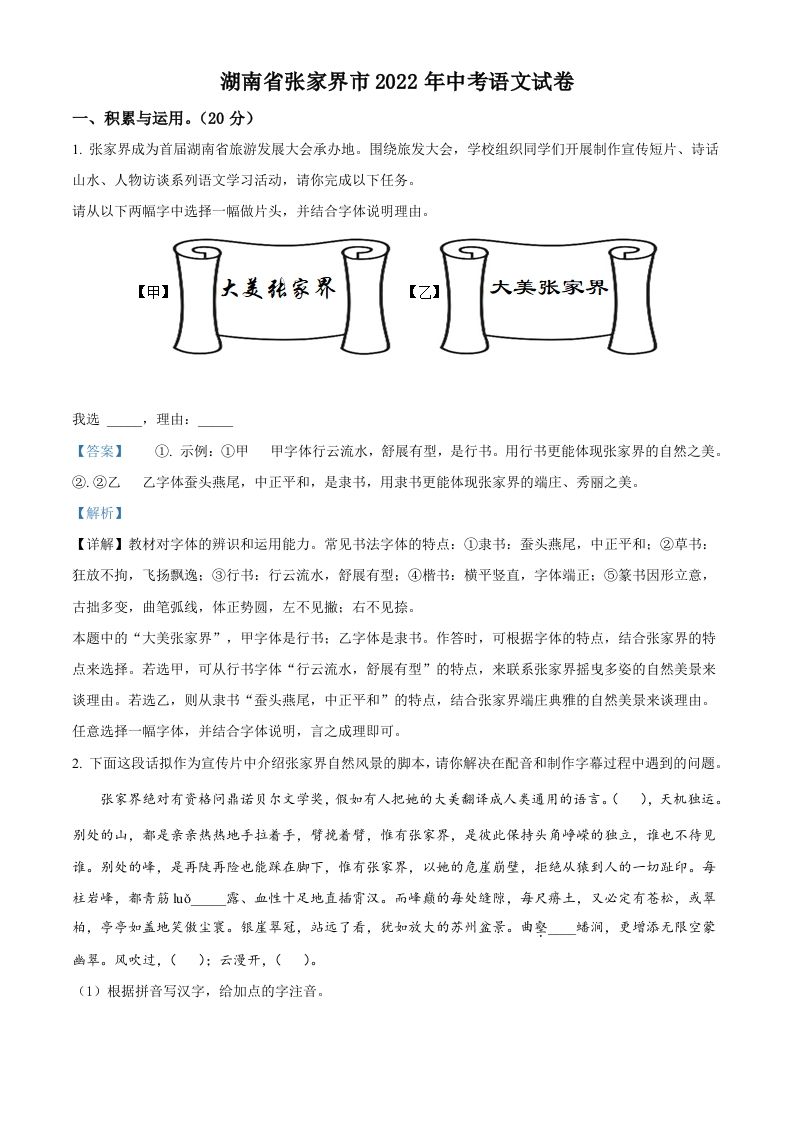 2022年湖南省张家界市中考语文真题（含答案）_练习题|试卷|知识点|复习提纲
