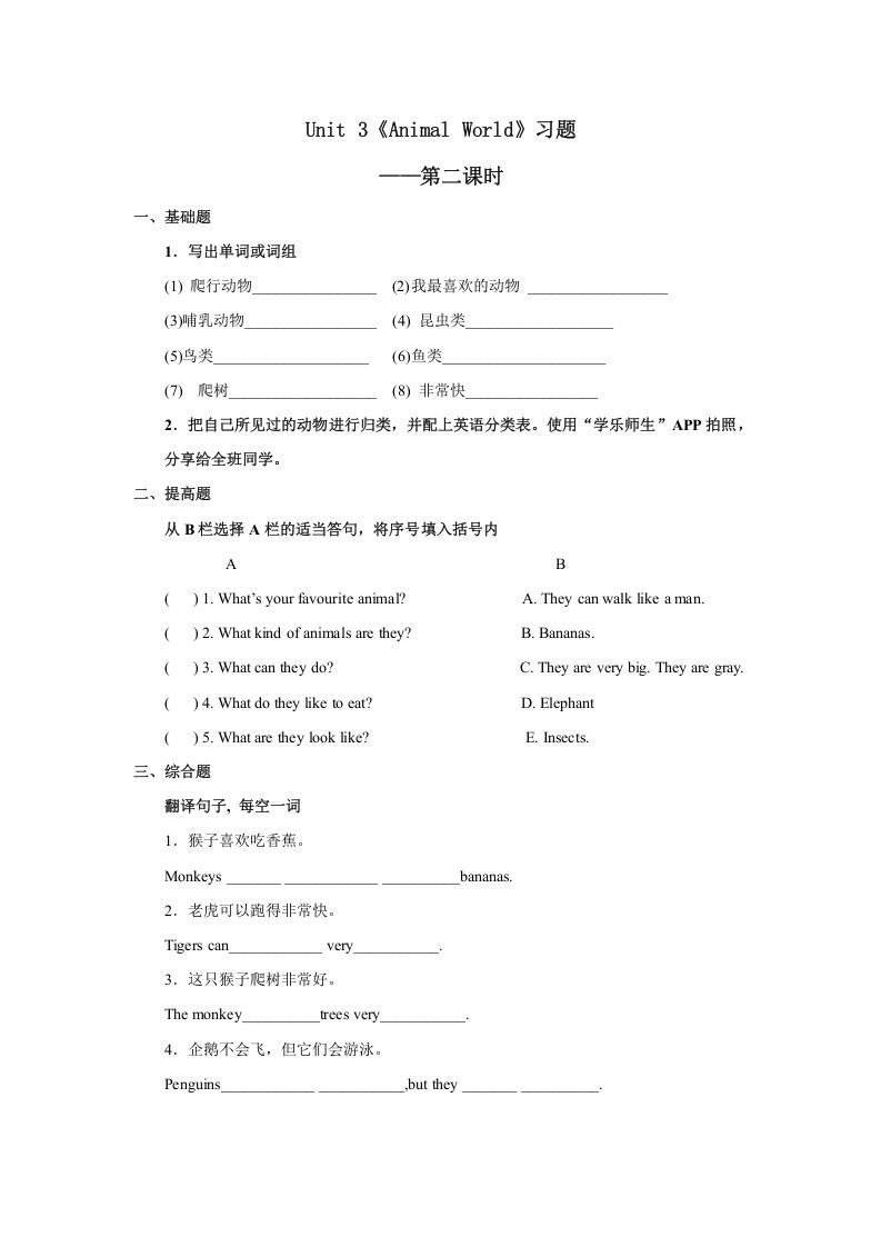 六年级英语上册Unit3习题——第二课时（人教版一起点）_练习题|试卷|知识点|复习提纲