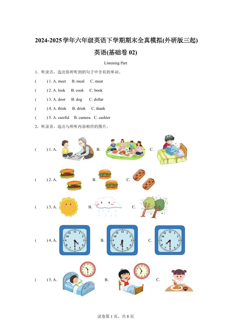 2024-2025学年六年级英语下学期期末全真模拟（外研版三起）英语（基础卷02）_练习题|试卷|知识点|复习提纲