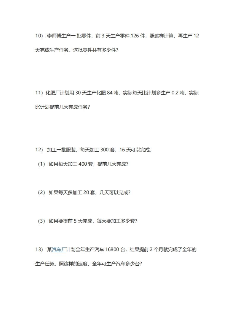 图片[3]_5年级数学应用题大全(含答案).doc_练习题|试卷|知识点|复习提纲