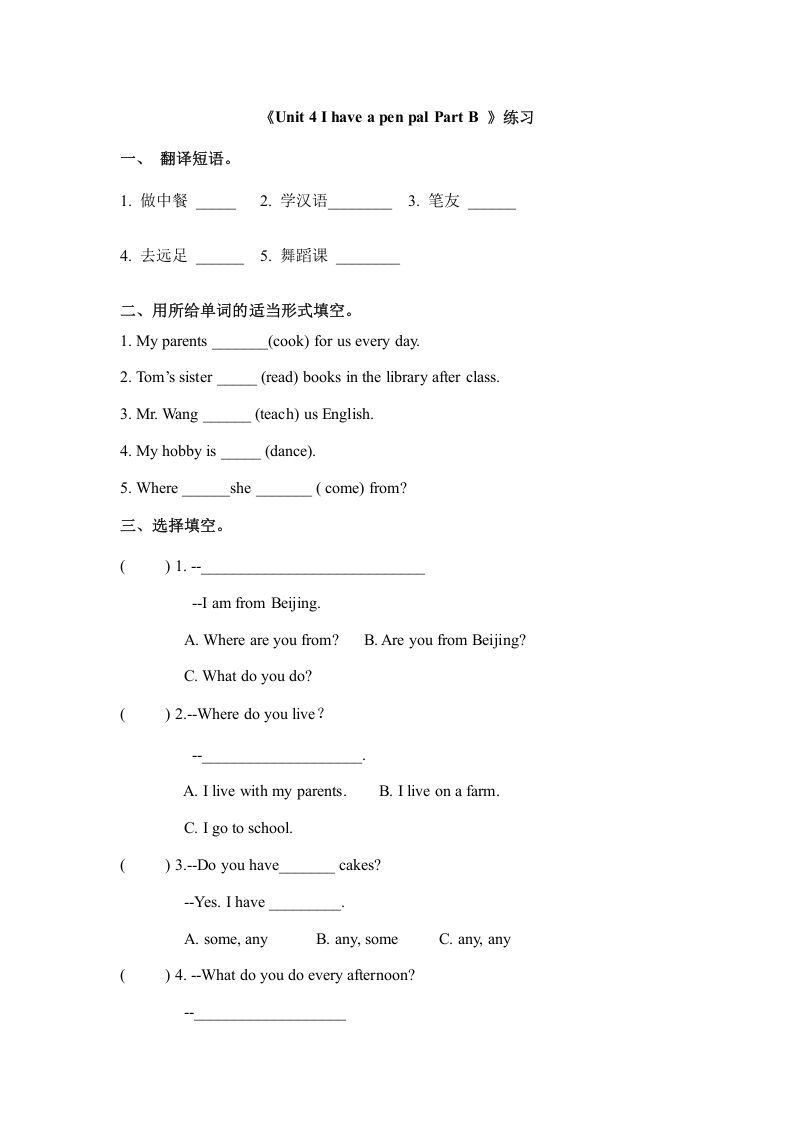 六年级英语上册Unit4ihaveapenpalpartB（秋）（人教版PEP）_练习题|试卷|知识点|复习提纲