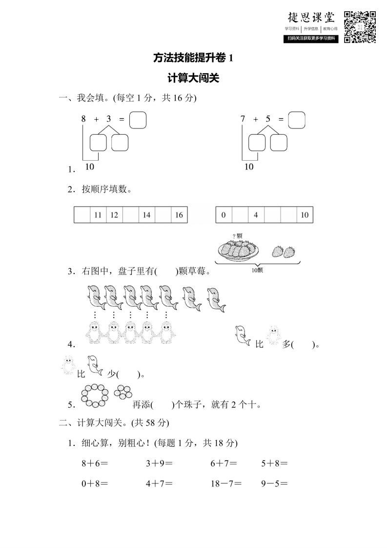 一年级上册数学人教版方法技能提升卷1计算大闯关（含答案）_练习题|试卷|知识点|复习提纲