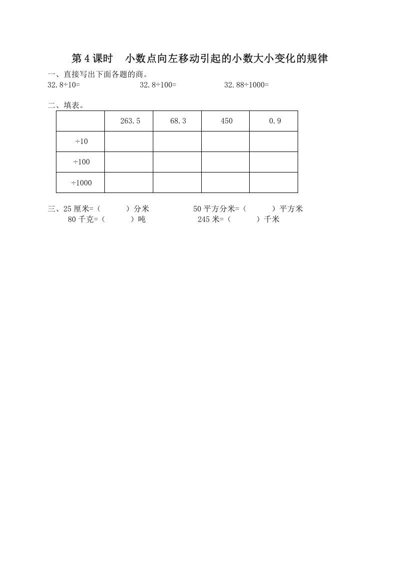 五年级数学上册第4课时小数点向左移动引起的小数大小变化规律（苏教版）_练习题|试卷|知识点|复习提纲