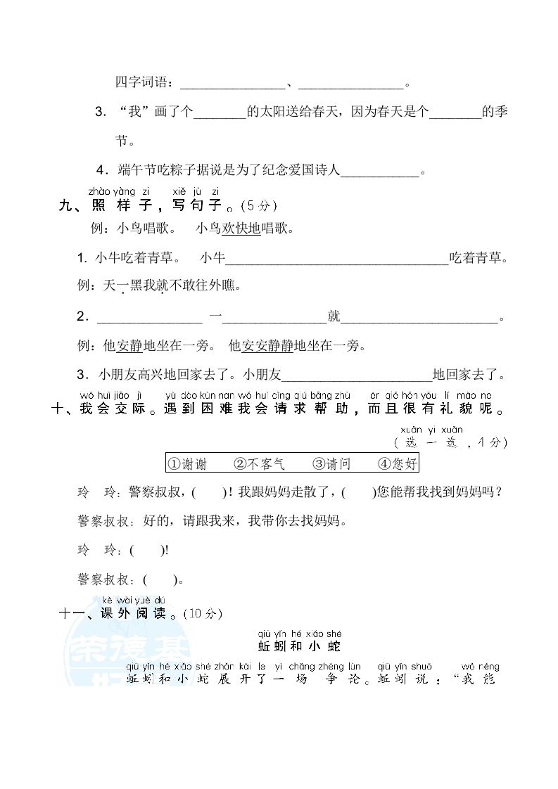 图片[3]_一年级语文下册期中测试卷2_练习题|试卷|知识点|复习提纲