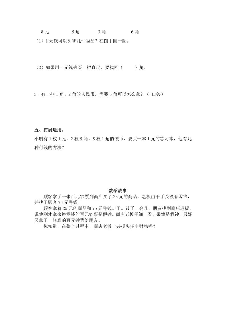 图片[2]_一年级数学下册（苏教版）1元以内的人民币及答案_练习题|试卷|知识点|复习提纲