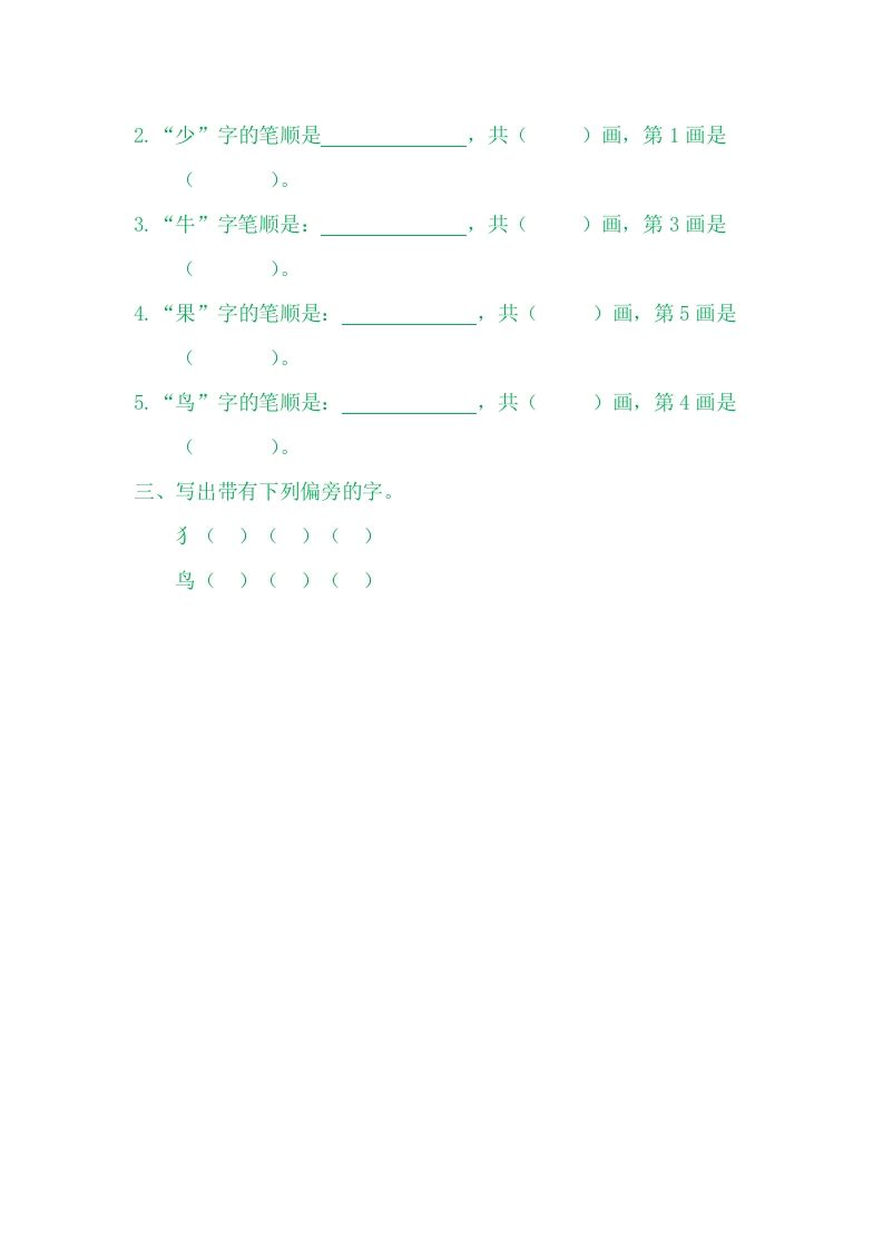 图片[2]_二年级语文上册7大小多少（部编）_练习题|试卷|知识点|复习提纲
