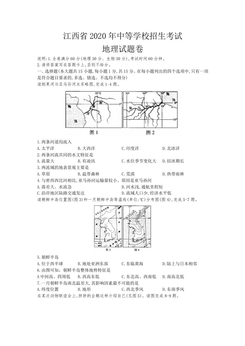 江西省2020年中考地理试题（含答案）_练习题|试卷|知识点|复习提纲