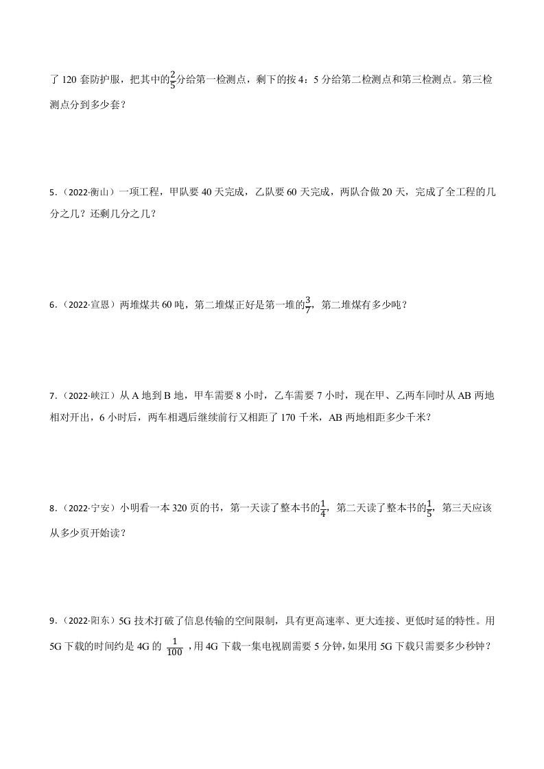 图片[2]_小升初真题汇编：分数应用题（专项训练）-小学数学六年级下册青岛63版_练习题|试卷|知识点|复习提纲