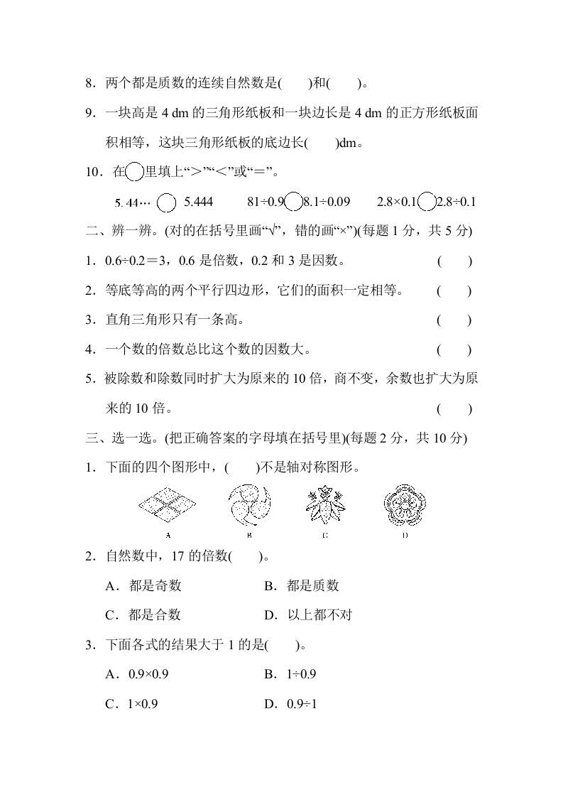 图片[2]_五年级数学上册期中练习(6)（北师大版）_练习题|试卷|知识点|复习提纲