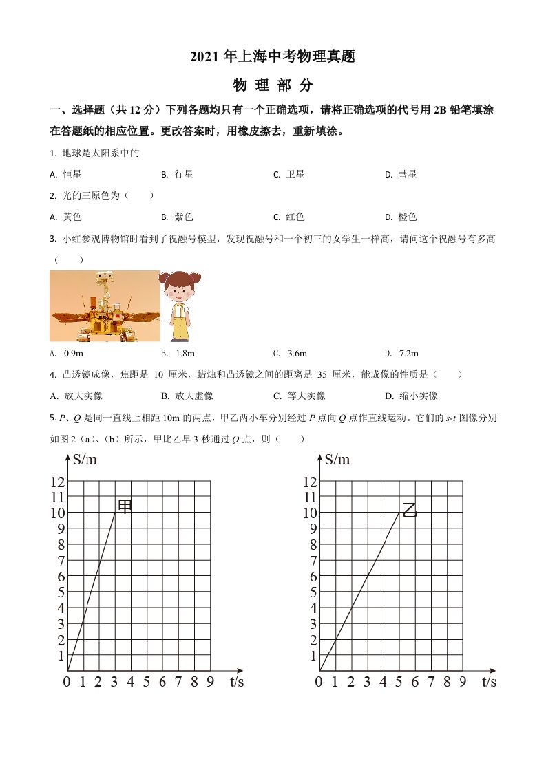 上海市2021年中考物理试题（空白卷）_练习题|试卷|知识点|复习提纲