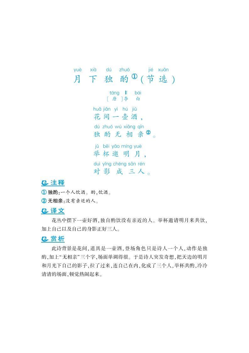 四年级上语文课外拓展古诗词_练习题|试卷|知识点|复习提纲