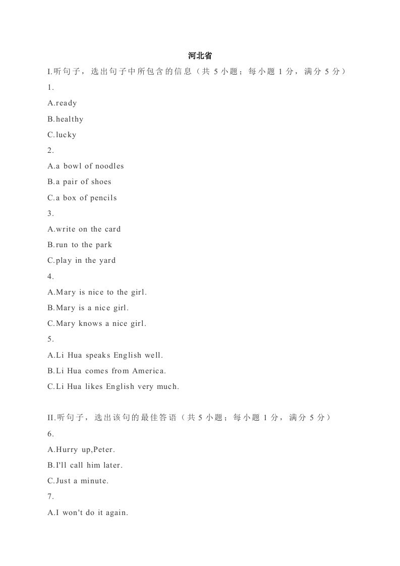 05河北省-2020年各地中考英语听力真题合集_练习题|试卷|知识点|复习提纲