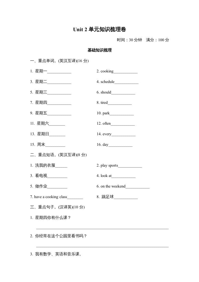 五年级英语上册Unit2单元知识梳理卷本（人教版PEP）_练习题|试卷|知识点|复习提纲