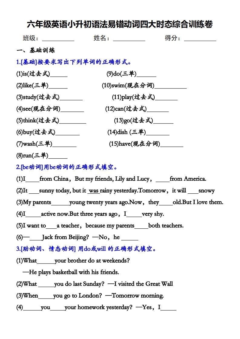 小升初语法易错动词四大时态综合训练卷(1)_练习题|试卷|知识点|复习提纲