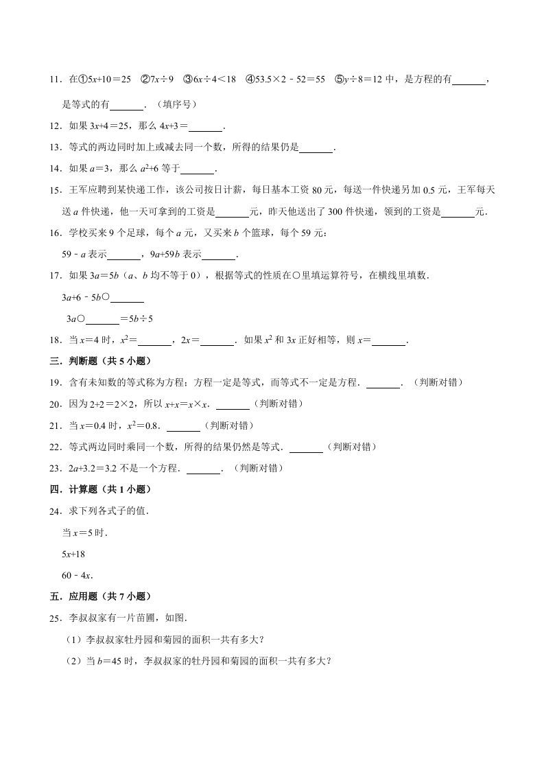 图片[2]_五年级数学上册第5章简易方程单元测试题（人教版）_练习题|试卷|知识点|复习提纲